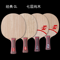 Stika STIGA Classic CL table tennis racket bottom plate 7 layers pure Wood CR WRB