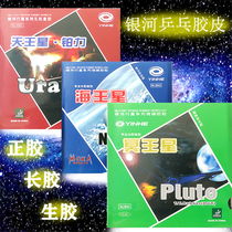 Milky Way Uranus Platinum Positive Neptune Professional Long Adhesive Pluto Pluto Raw Rubber Sponge Single Film Grain