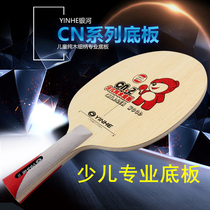 Galaxy CN 1 CN 2 pure wood soft carbon childrens table tennis racket professional bottom plate beginner training fine handle