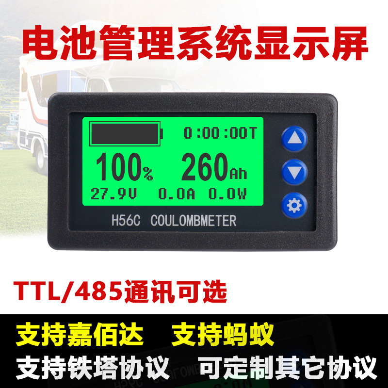 H56DM 锂电池BMS保护板仪表 SOC电量显示表电压电流RS485 TTL通讯