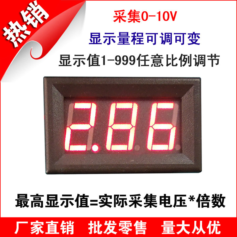 智能直流电压表 输入1V2V5V10V 显示量程可调可变 上下限报警