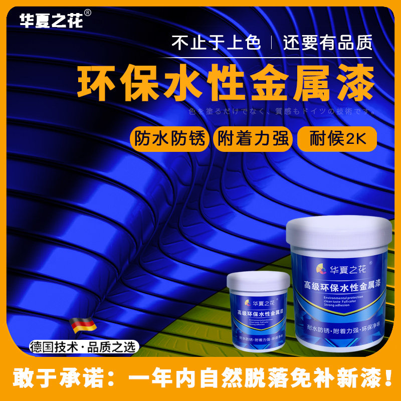 Metal lacquered stainless steel lacquered special aluminum alloy lacquered equipment renovated outdoor paint anti-rust waterborne gold black and white color