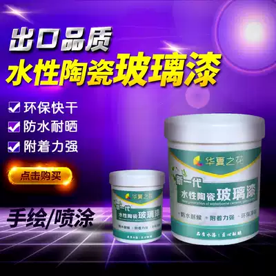 Glass paint special water-based tile glass paint paint spray paint transparent black and white gold art graffiti self-drying waterproof