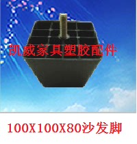 100x100X80M10 Plastic Sofa Legs Sofa Legs Sofa Accessories Stool Feet Plastic Legs Plug Jacket