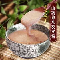 Yam barley Gorgon powder porridge stomach raising miscellaneous grains simple meal yam lotus seed Gorgon barley rice powder pure powder wet