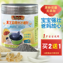 Black Sesame brown rice paste black sesame powder brown rice powder baby calcium food children long high spot free mail