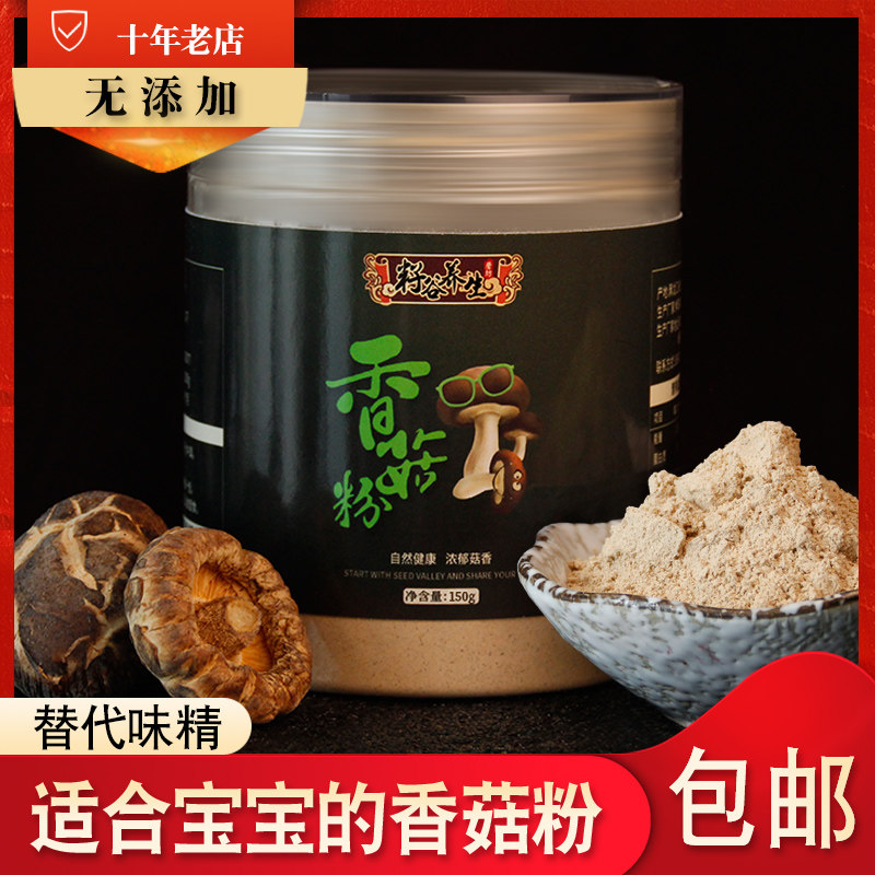 Mushroom Powder Mushroom Powder Pure Shiitake Mushrooms Sub food Add Seasoning Powder Mix Meal Recipes recipes Fresh not to add salt
