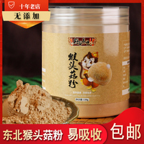 Northeast Hericium Erinaceus farmhouse Hericium Erinaceus Powder pure powder nutritious powder Hericium head mushroom ultrafine powder wall breaking powder