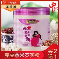 Red bean red bean barley Gorgon red bean barley Gorgon powder tea substitute food breakfast and dinner