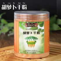 Carrot dry powder Northeast carrot powder is now ready to be worn and washed ready to eat to protect eyes and eyesight