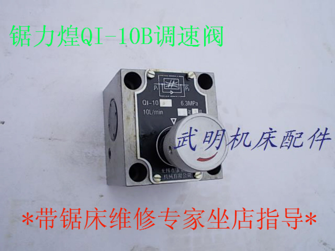 Speed ​​control valve QI-10B FNC-G02 Taiwan speed control valve Wuming machine tool accessories band sawing machine accessories