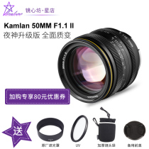 kamlan 50mm f1 1 II II 2 generation micro single large aperture portrait Sony Fuji M4 3eaosm lens