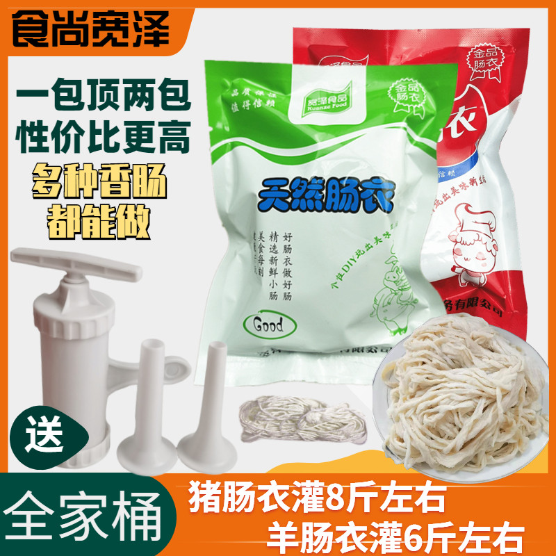 Food Champs wide Jersey Salted Goat Sausage Pork Sausage with sausage Cantonese wide Sichuan sausage large intestine bag for small intestine