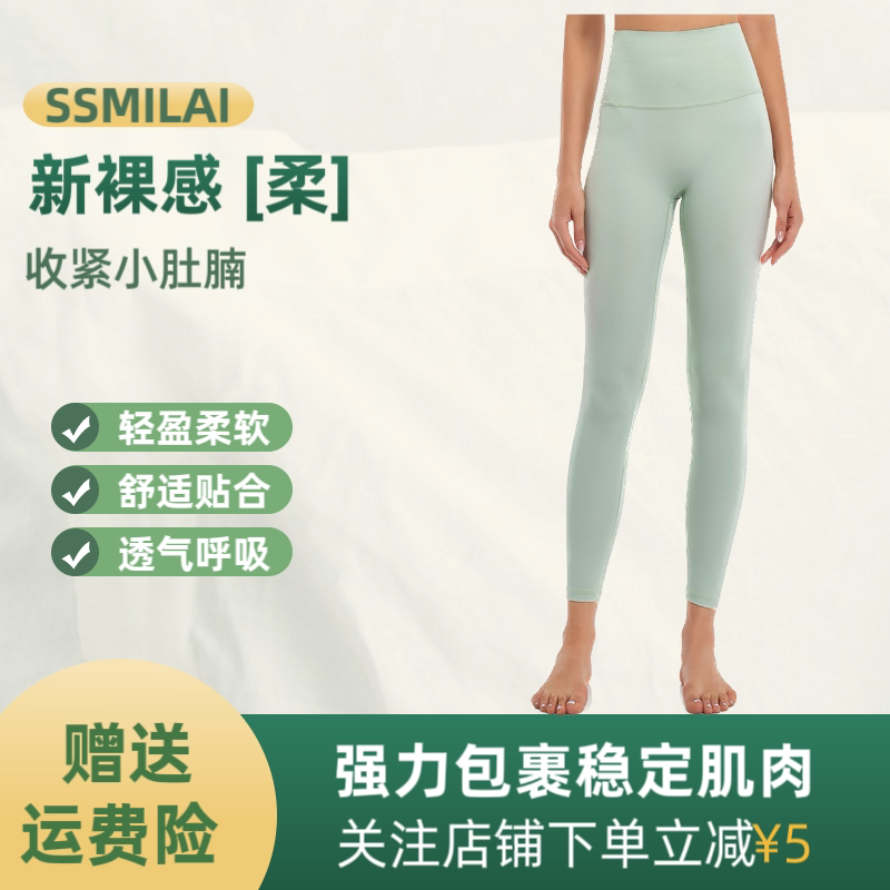 Ssmilai Shengshi Roland Plus Size Yoga Clothes Waist and Hip Lift Nude Running Sports Tights Yoga Fitness Pants