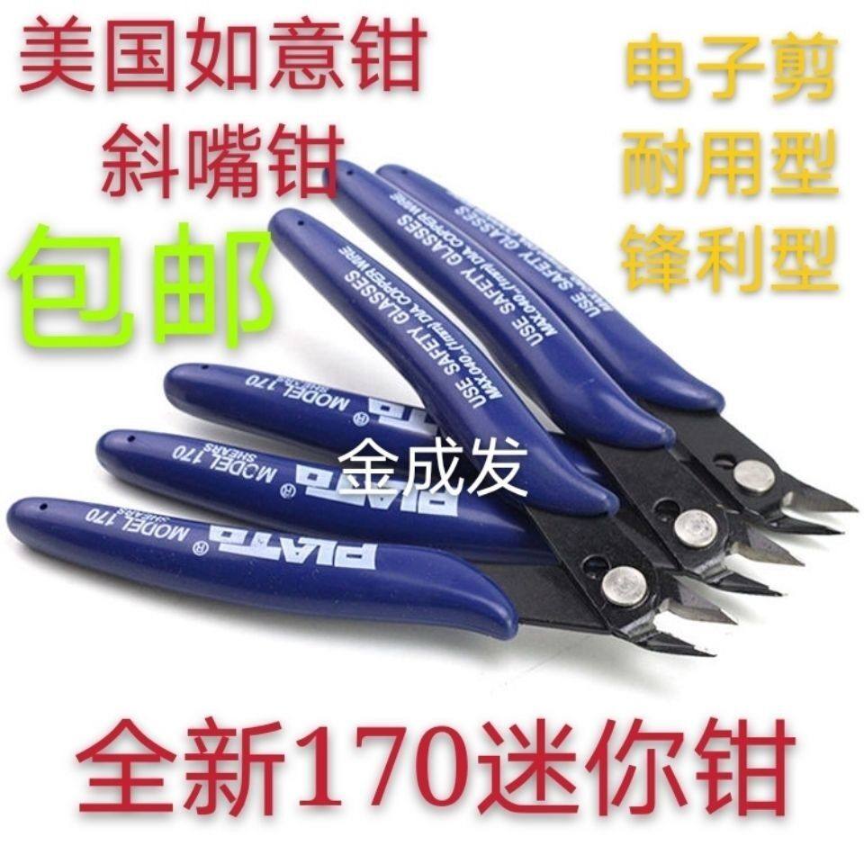 170 electronic shears TONGS Skew Spout Pliers Mini Fitter Nozzle Pliers Model Plastic Pliers Sharp Mouth Pliers