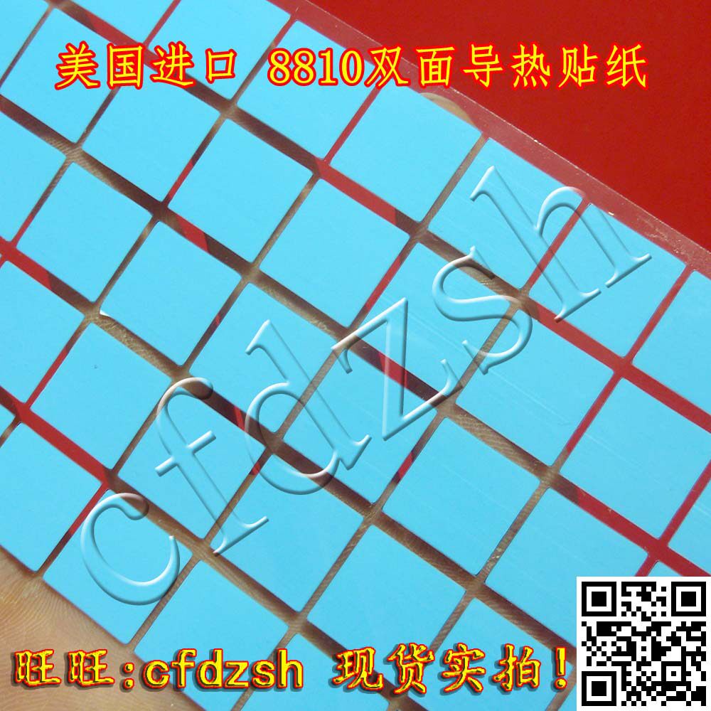 (Jin Chengfa) 3M imported 8810 adhesive double-sided thermal sticker size 14*14MM