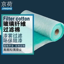 Glass fiber cotton Air filter cotton Paint room paint room cotton accessories Environmental protection paint fog felt Paint barrier cotton