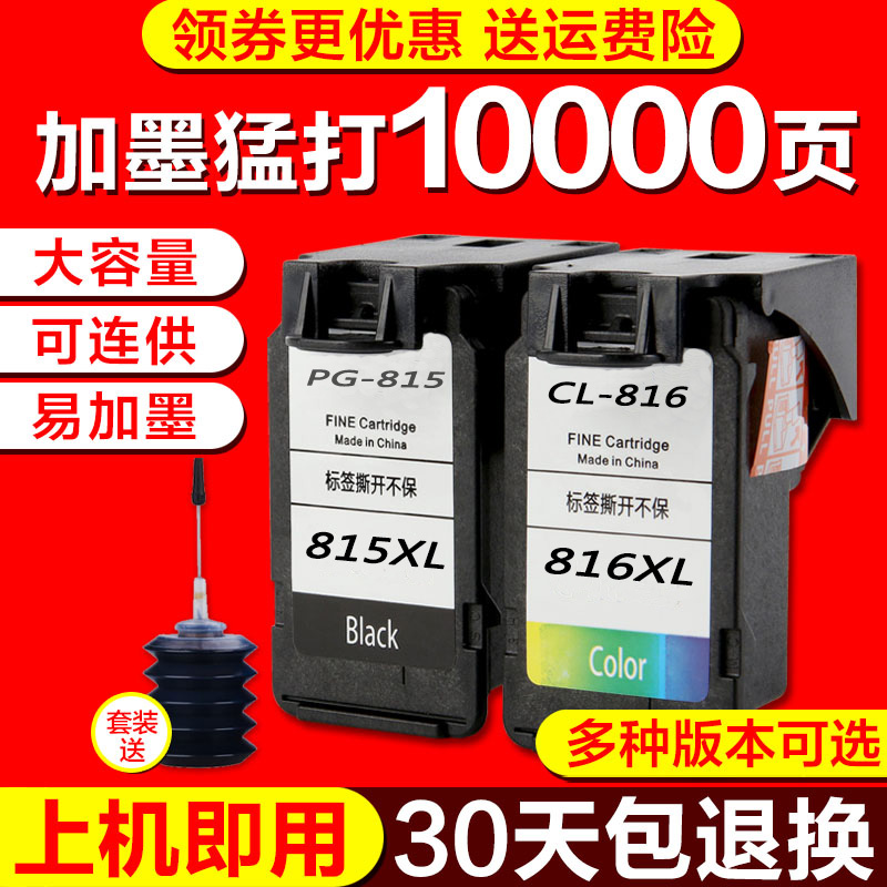 Suitable for Canon MP236 230MP259 230MP259 IP2780 IP2780 MX368 815 816XL inkjet cartridges