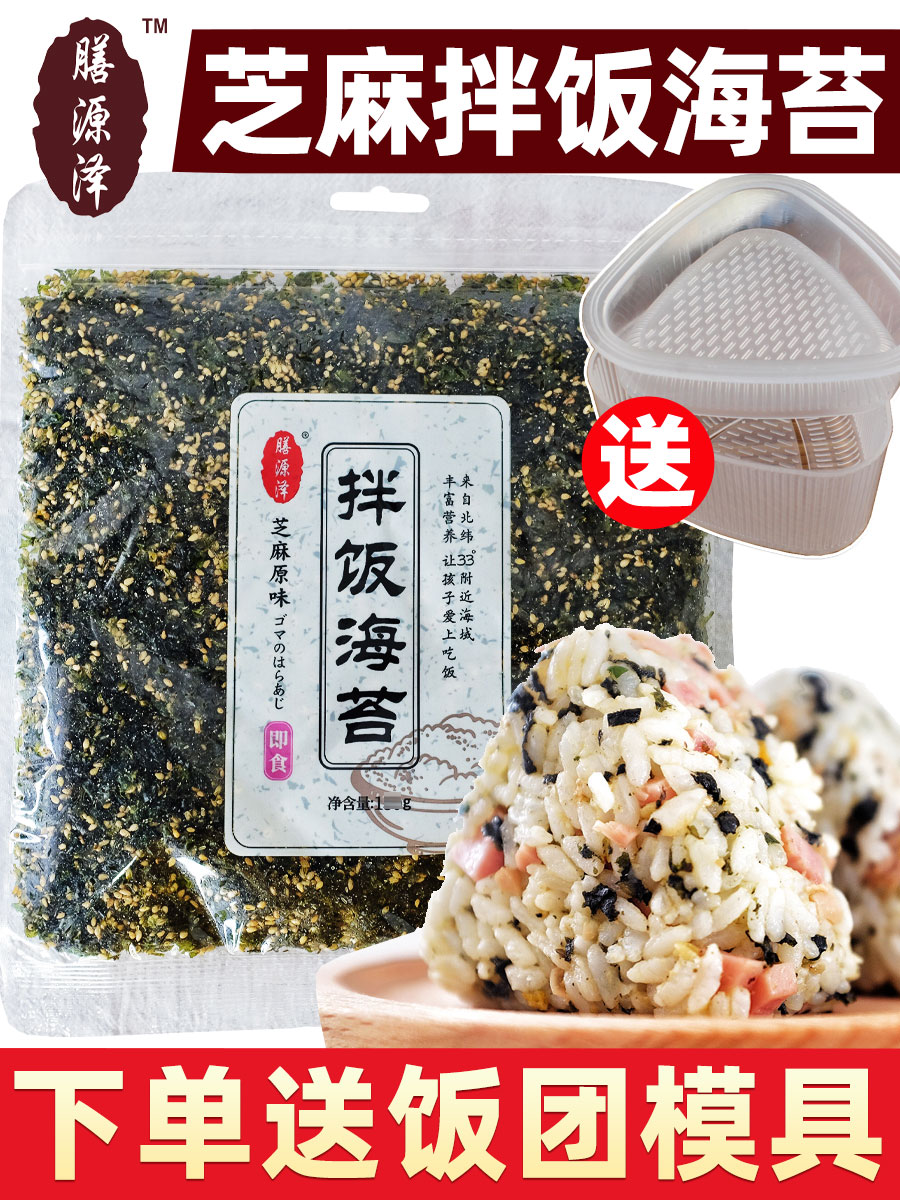 Shanyuanze bibimbap seaweed large package meal chef sesame seaweed crushed nutritional rice balls children's instant snacks baby