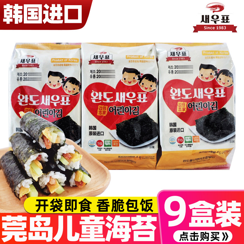 Wando Shrimp Brand Children's Seaweed Rice Ball Seaweed Children's Rice Seaweed Ready-to-eat Snacks Korea Imported Seaweed 36g