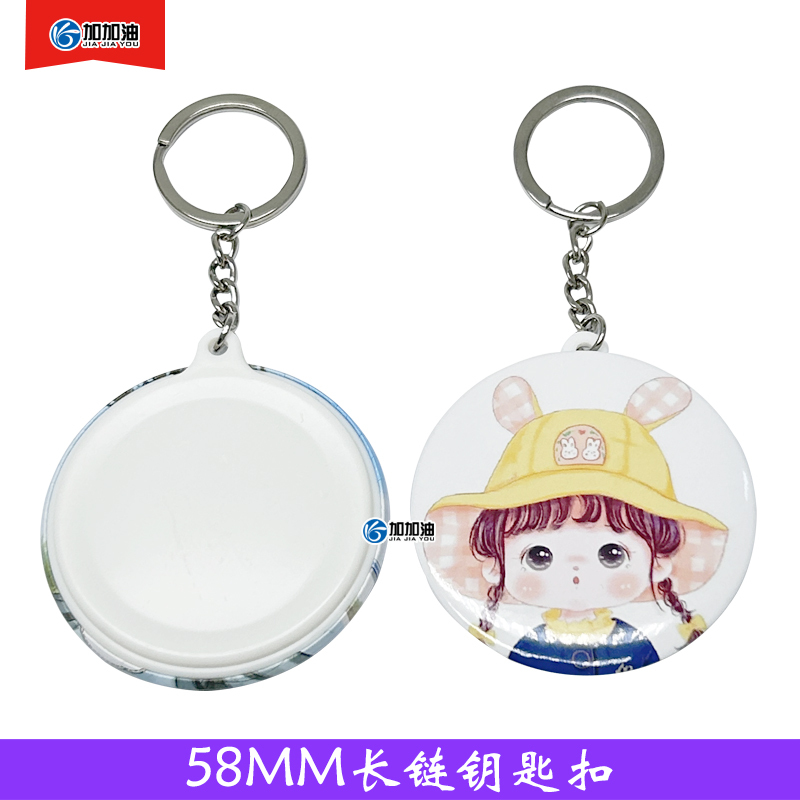 58mm New Style Keychain, Personalized Creative Keychain Supplies, Promotional Small Gift Materials, 100 Sets