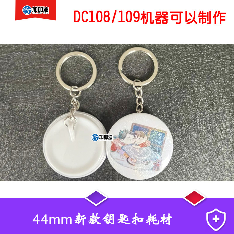 108/109 Keychain Making Machine Keychains Creative DIY Key Pendants Badge Blank Materials 100 Sets 108/109 Keychain Making Machine Keychains Creative DIY Key Pendants Badge Blank Materials 100 Sets