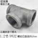 1.2 -Inch/DN32 Mike Card Three Links