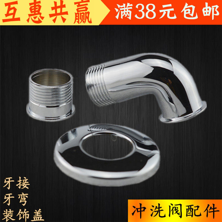 Fecal flush valve straight-through tooth connection interface 1 inch 6 minutes copper elbow direct decorative cover accessories DN2025 connector