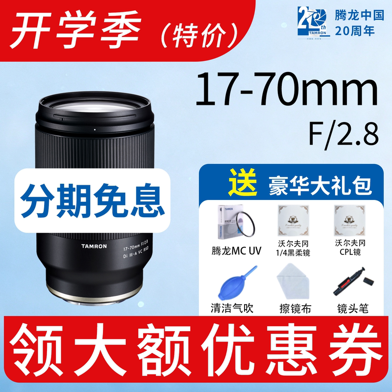 Tamron 17-70 Nikon Z Canon Rf Aps-C Image Stabilization Lens Sony E Fujifilm X-Mount 1770 National Supplement B070