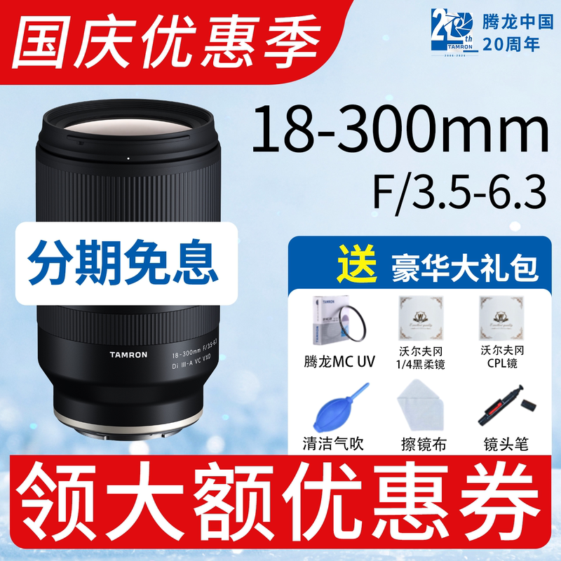 Tamron 18-300mm Half-Frame Telephoto Lens for Nikon Z, Sony, Fuji, Canon Rf, Anti-Shake, Travel, 18-300, National Subsidy Tamron 18-300mm Half-Frame Telephoto Lens for Nikon Z, Sony, Fuji, Canon Rf, Anti-Shake, Travel, 18-300, National Subsidy