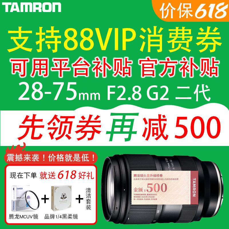 Tamron 28-75 G2 Full-Frame Lens 2875 Second Generation Nikon Z Mount Landscape Portrait Sony E Mount Domestic Version