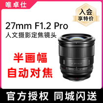 特价唯卓仕27mm F1.2 Pro镜头Z E XF卡口半画幅微单人像自动对焦