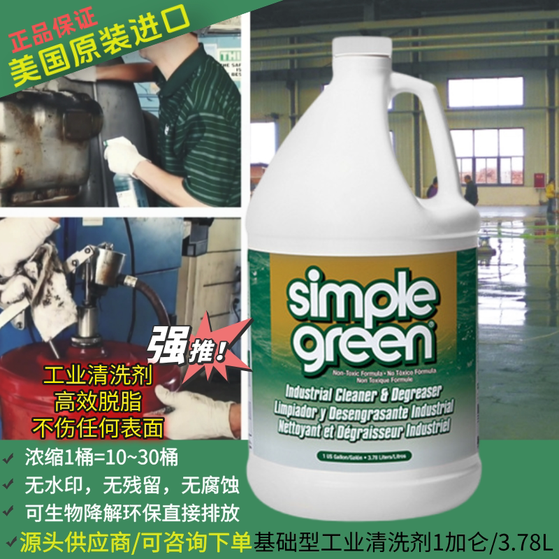 Simple Green New Wave All-Purpose Cleaner Car Cleaning Degreaser Oil Film Remover Wood Floor Degreaser Simple Green New Wave All-Purpose Cleaner Car Cleaning Degreaser Oil Film Remover Wood Floor Degreaser