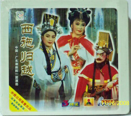 Genuine Tide Drama West Sch Return Home 3VCD boxed Wu Yi Min Lin Yan Yunlin Wuyan Chen Hongfei Huang Yingwei