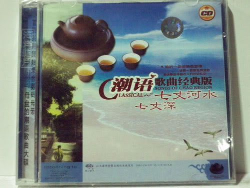 Tide song classic edition of Seven Hua River Water Seven Hua Deep 1CD Economy Edition