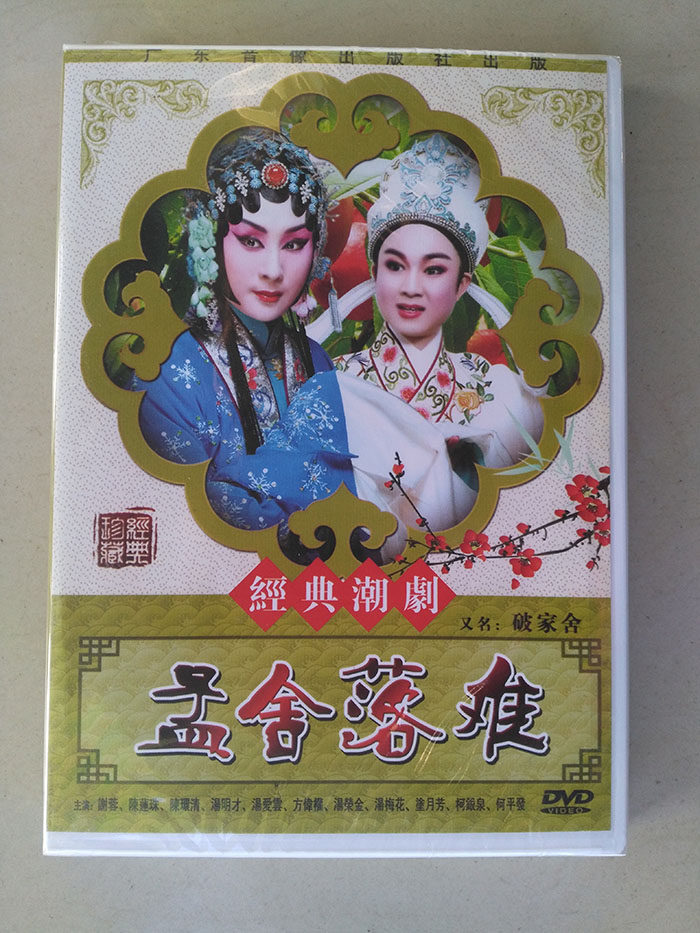 Genuine New Day Colorful Tide Drama Menscher Fall is also known as the Breaking House 1DVD Xie Rong Chen Lianzhu