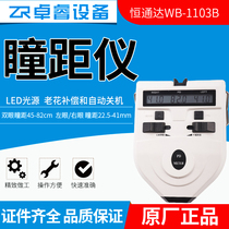 Glasses optometry equipment Hengtongda pupil distance meter Pupil distance measuring instrument PD instrument WB1103B type quality assurance