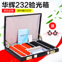 Optometry equipment Optometry inspection box Huahui 232 plastic ring lens glass quality assurance 