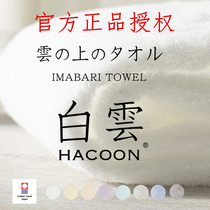 Spot Japanese made Jinzhi towel White Cloud HACOON pregnant baby baby childrens face towel full cotton non-fluorescent