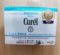 自己海淘 日本本土花王珂润Curel保湿补水神经酰胺敏感肌面霜40g