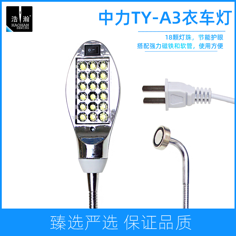 Medium Force Sewing Machine Light TY-A3 Clothes Car Light Flat Car Torture Machine Magnet Adsorption With Plug Hose LED Sewing Light