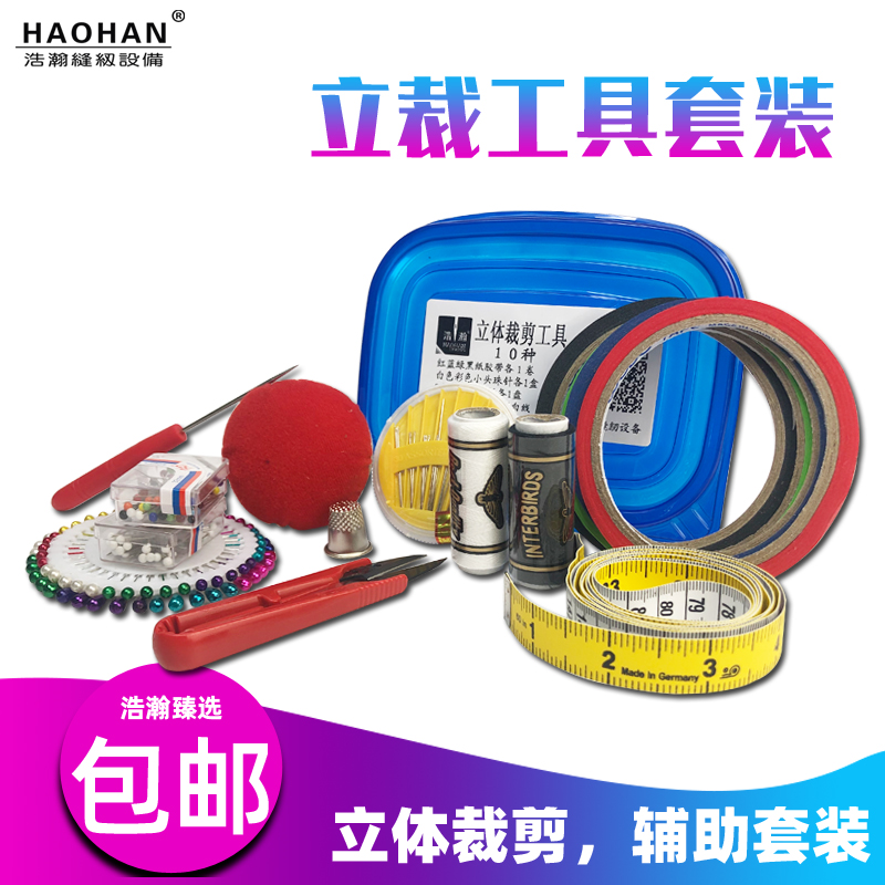 Three-dimensional cutting tool set Clothing vertical cutting table Needle insertion tape Bead needle scissors tape ruler Sewing needlework box