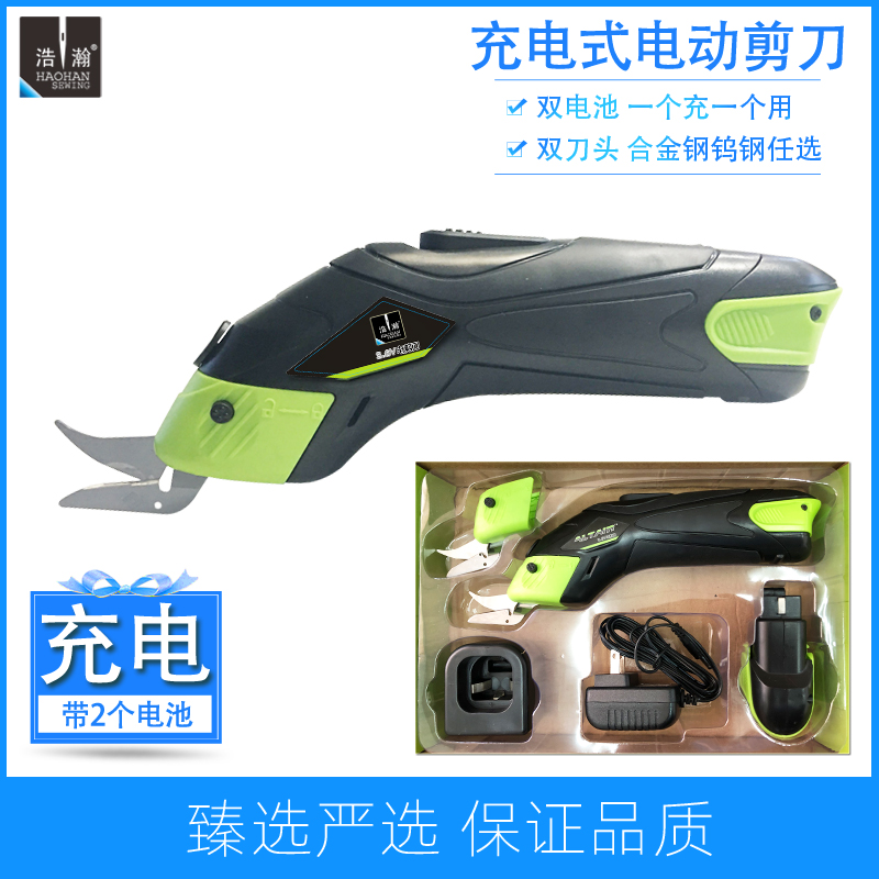 Charging Scissors Double Lithium Battery Double-knife Clothing Accessories Carpet Carpet Leather Curtain Power-saving Electric Scissors