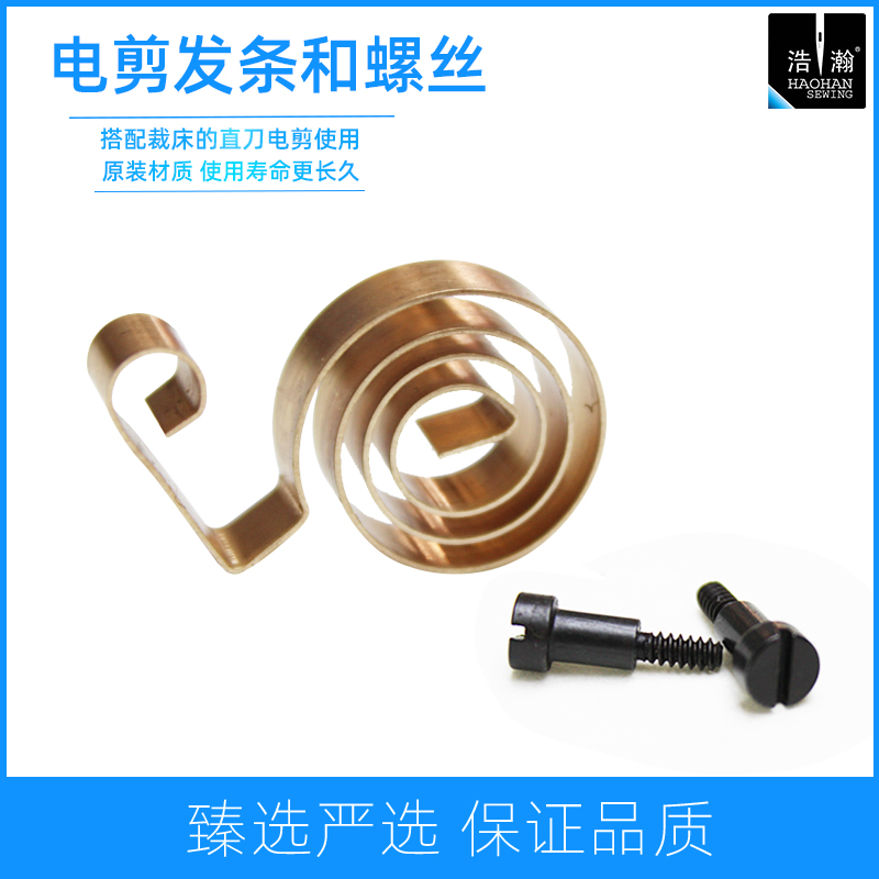 Huohan electric shear spring screw Kessman straight knife cutting machine starter sharpener cutting machine clockwork screw