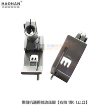  Flat car universal left and right flange presser foot Three-needle five-wire interlock sewing machine tangent presser duck foot stop presser foot