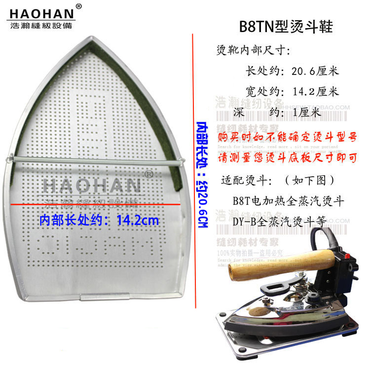 5 B8TN iron shoes Longtian B8T electric heating iron DY-B ironing boots LT-P ironing shoes aurora cover