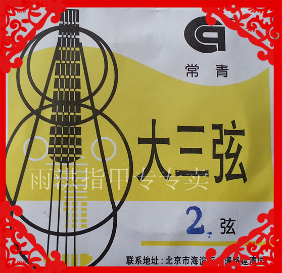 Direct sales Beijing Changqing Big Three String 1 2 String