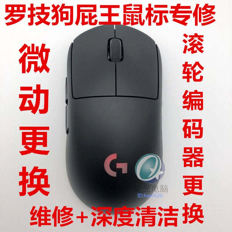 Logitech g Pro Gaming Mouse Gpw Micro Switch Repair Micro Switch Replacement Ttc Gold Micro Switch Encoder Replacement