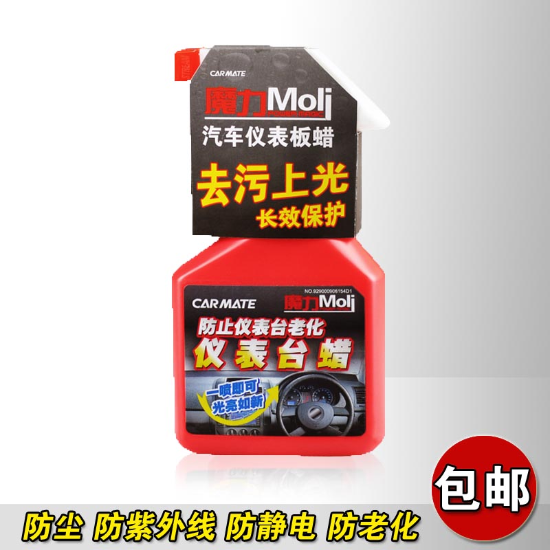 CARMATE快美特 汽车仪表板蜡防尘防紫外线防静电防老化CPS124包邮