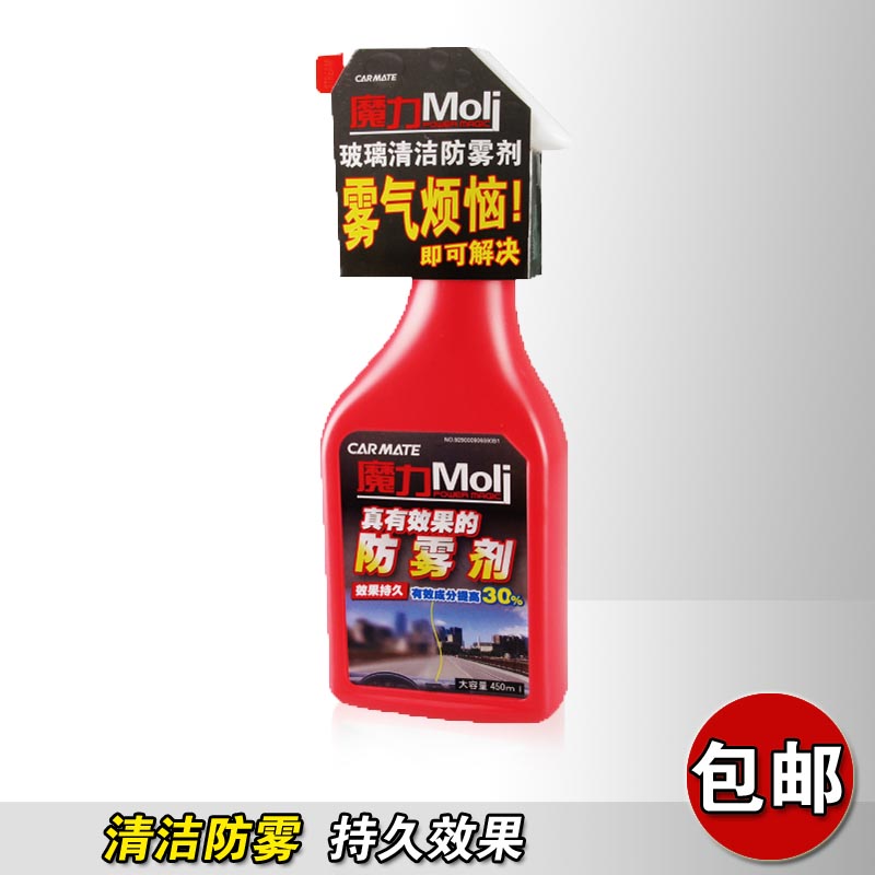 CARMATE快美特 车用玻璃清洁防雾剂除雾 持久效果 雨敌CPS121包邮